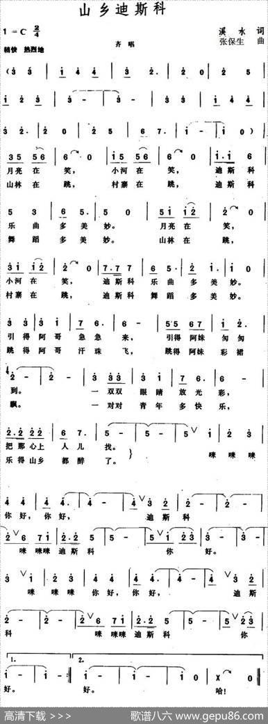 山乡迪斯科 - 溪水|张保生