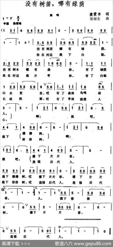 没有树苗，哪有绿荫 - 龚爱书|张保生