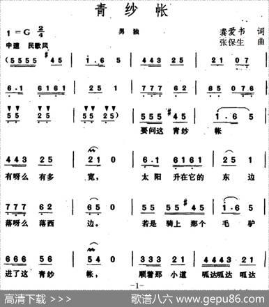 青纱帐 - 龚爱书|张保生