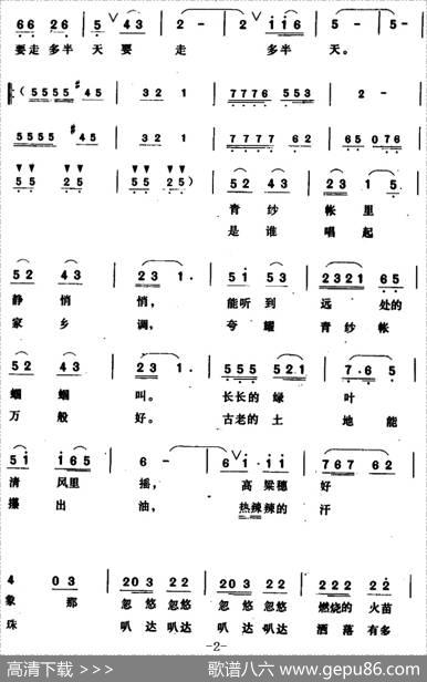 青纱帐 - 龚爱书|张保生