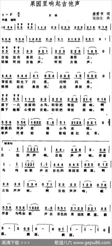 果园里响起吉他声 - 龚爱书|张保生