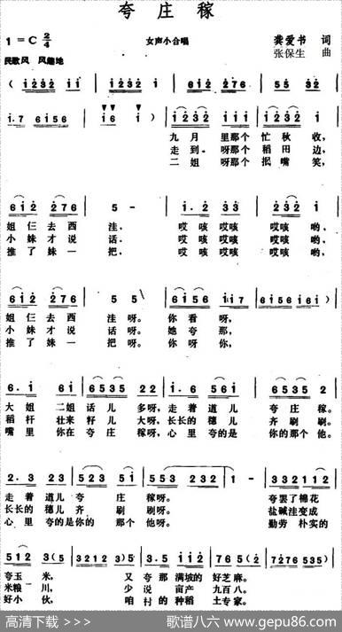 夸庄稼 - 龚爱书|张保生