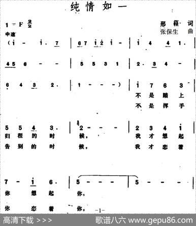 纯情如一 - 邢籁|张保生
