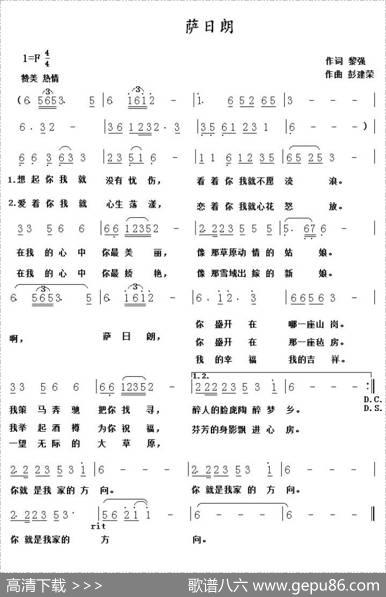 萨日朗（黎强词彭建荣曲） - 黎强|彭建荣