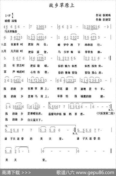 故乡草原上 - 张树琦|彭建荣