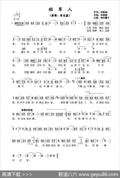 稻草人（林振強词林慕德曲） - 林振強|林慕德