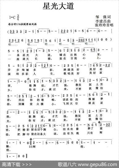 星光大道（邹强词李建昌曲） - 邹强|李建昌