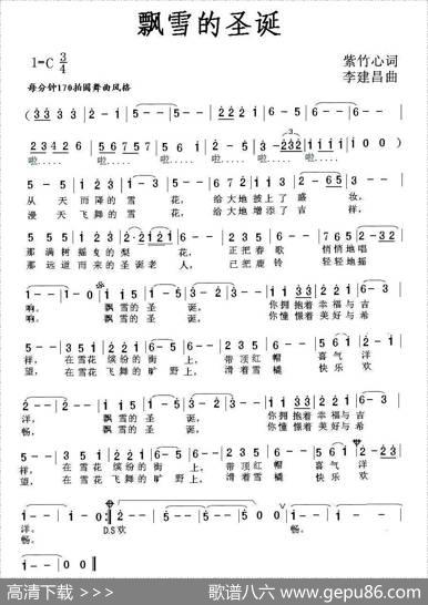 飘雪的圣诞（紫竹心词李建昌曲） - 紫竹心|李建昌