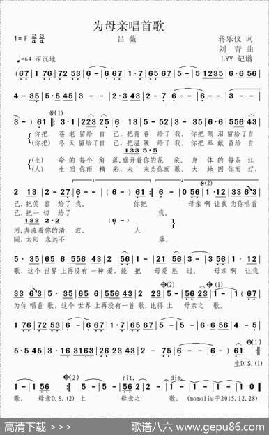 为母亲唱首歌（蒋乐仪词刘青曲） - 蒋乐仪|刘青