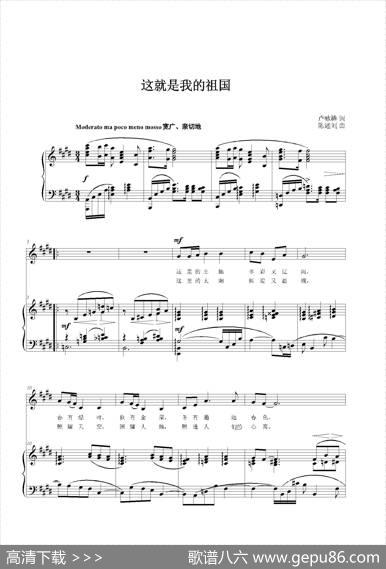 这就是我的祖国（卢咏椿词陈述刘曲、E调正谱） - 卢咏椿|陈述刘