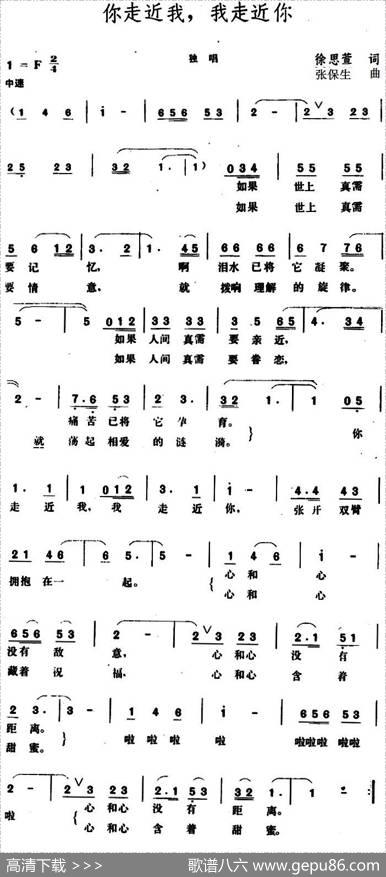 你走近我，我走近你 - 徐思萱|张保生
