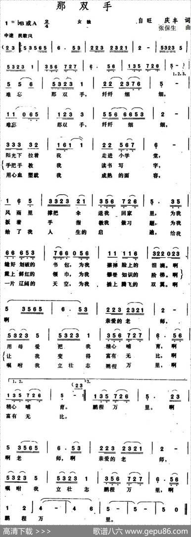 那双手（自旺、庆丰词张保生曲） - 自旺、庆丰|张保生