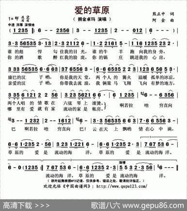 爱的草原（熊正中词阿金曲） - 熊正中|阿金