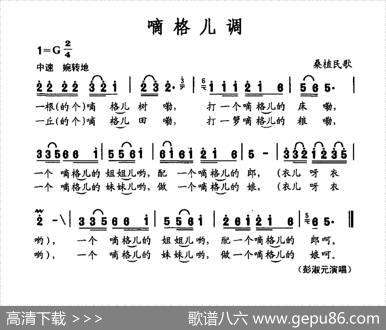 嘀格儿调（桑植民歌）