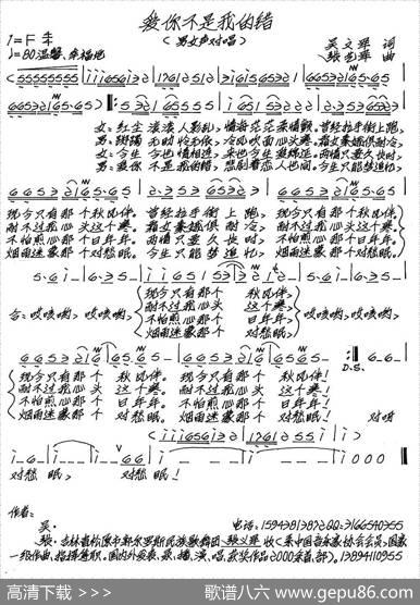 爱你不是我的错（吴文军词张艺军曲） - 吴文军|张艺军