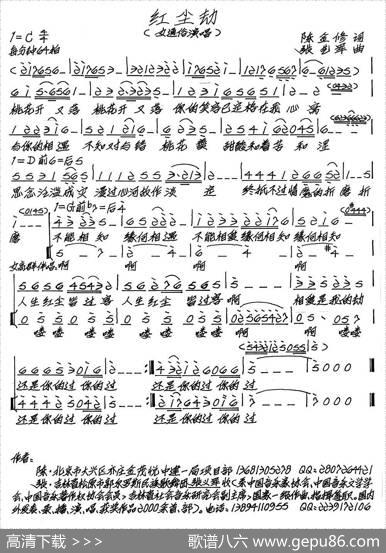 红尘劫（陈金修词张艺军曲） - 陈金修|张艺军