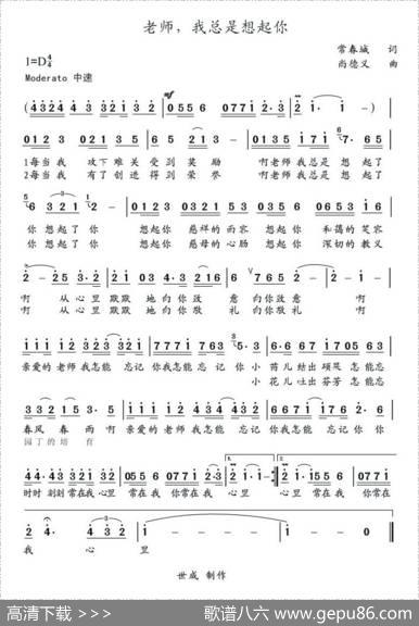 老师，我总是想起你 - 常春城|尚德义
