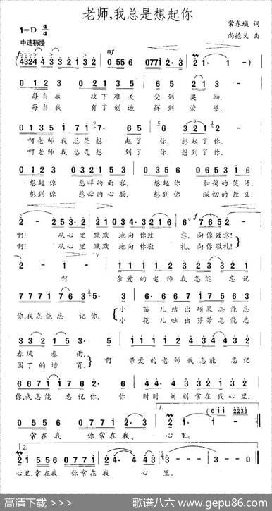 老师，我总是想起你 - 常春城|尚德义
