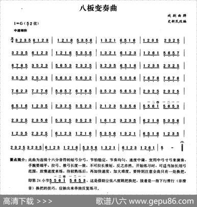 八板变奏曲|戏剧曲牌史新民改编