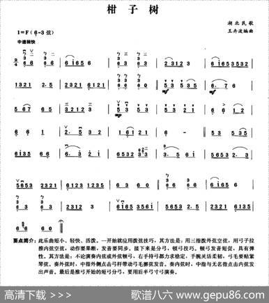 柑子树|湖北民歌王卉波编曲