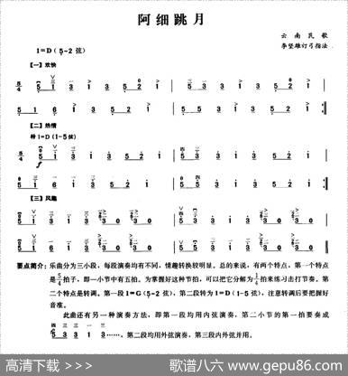 阿细跳月|云南民歌李坚雄订弓指法