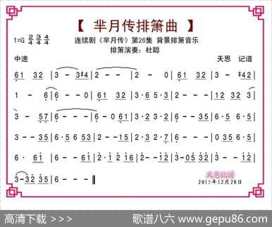 芈月传第26集排箫曲