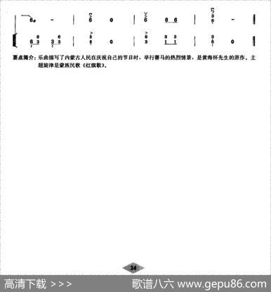 赛马（杨荫伴奏谱、张心抚配伴奏版）|黄海怀曲张心抚配伴奏