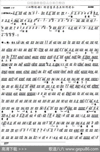 《四郎探母》杨宗保在马上忙传将令（京剧选段，京胡谱）