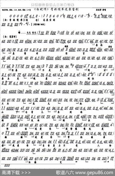 《白蛇传》青妹慢举龙泉宝剑（京剧选段，京胡谱）