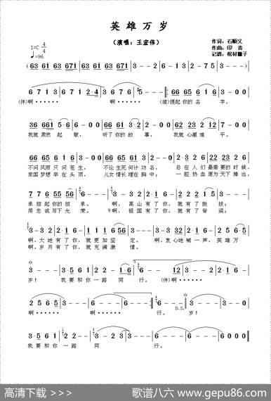 英雄万岁 - 石顺义|印青