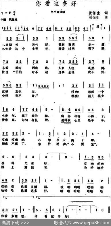你看这多好 - 张保生|张保生