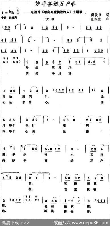 妙手喜送万户春 - 龚爱书|张保生