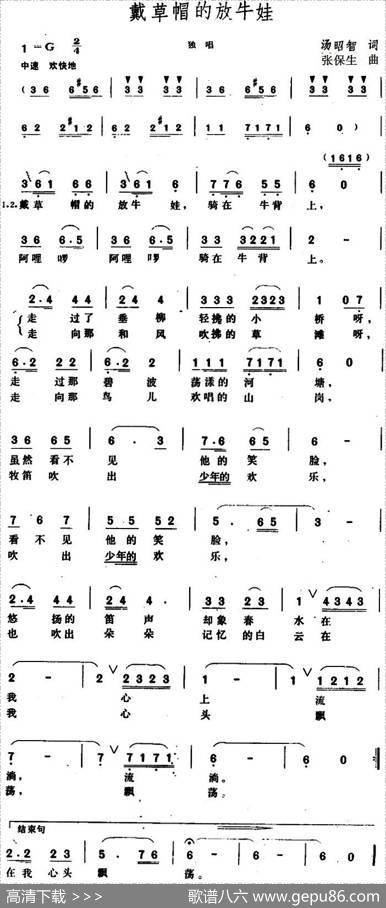 戴草帽的放牛娃 - 汤昭智|张保生