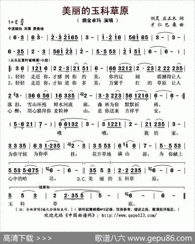 美丽的玉科草原 - 刘灵庄正木|才仁巴桑