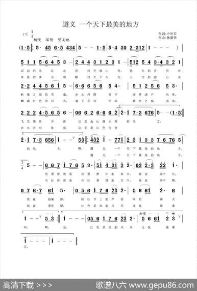 遵义一个天下最美的地方 - 叶连军|鲁新华