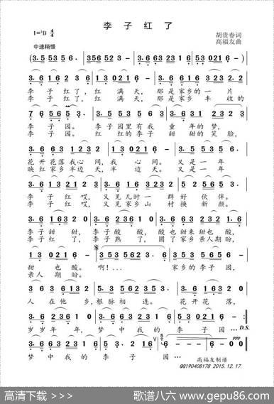 李子红了（胡贵春词高福友曲） - 胡贵春|高福友