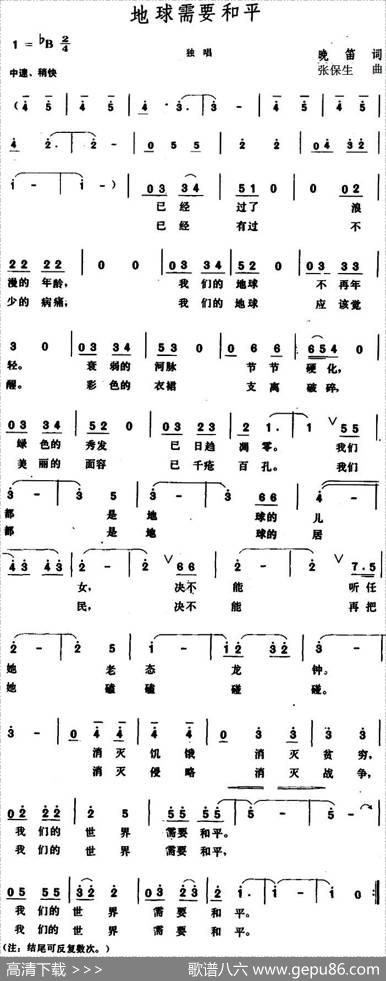 地球需要和平 - 晚笛|张保生