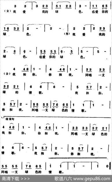 绿色的情歌 - 常春城|张保生