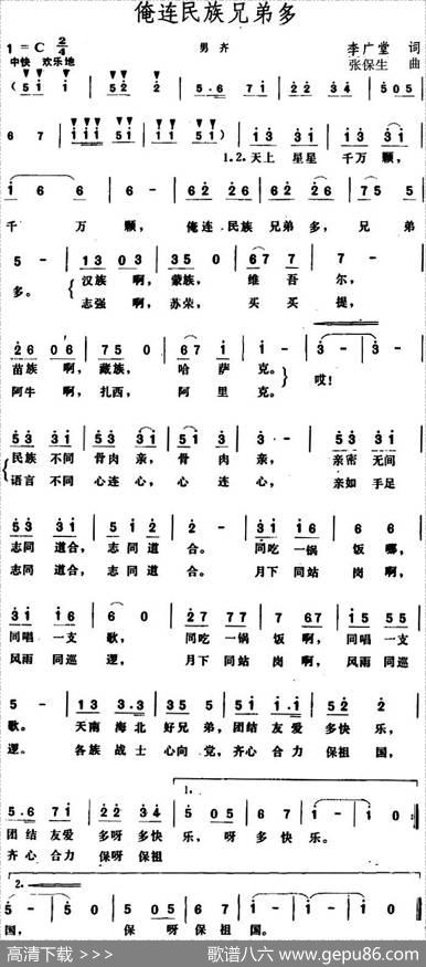 俺连民族兄弟多 - 李广堂|张保生