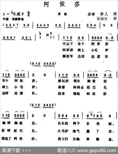 阿依莎（启祥作人词张保生曲） - 启祥作人|张保生