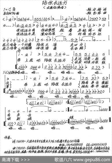 陪你去远方（张守梅词张艺军曲） - 张守梅|张艺军