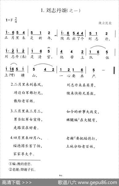 刘志丹颂（之一———之五）
