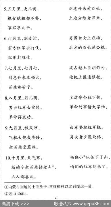 刘志丹颂（之一———之五）