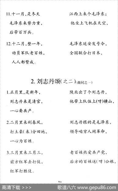 刘志丹颂（之一———之五）