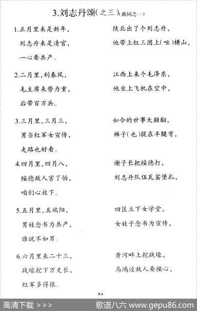 刘志丹颂（之一———之五）