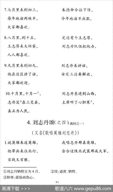 刘志丹颂（之一———之五）