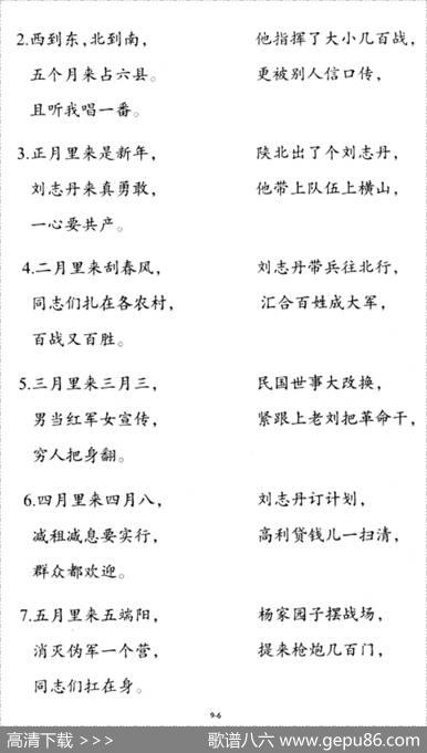 刘志丹颂（之一———之五）