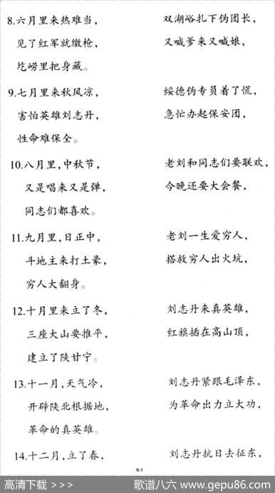 刘志丹颂（之一———之五）