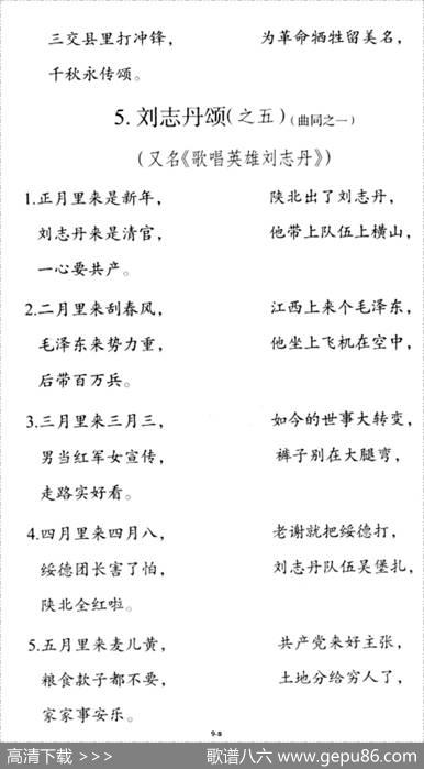 刘志丹颂（之一———之五）