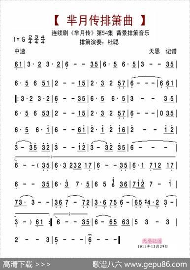 芈月传第54集排箫曲